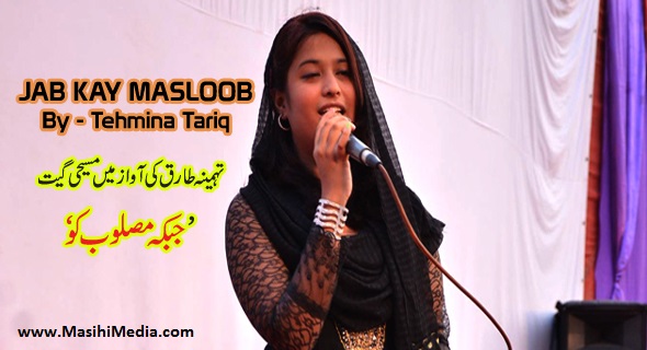 Tehmina Tariq's 2016 Christian Geet Video